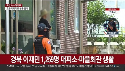 '대규모 산사태' 예천 복구 본격화…주말 또 비소식