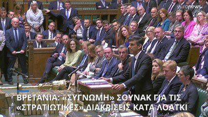 «Συγνώμη» Σούνακ για τη συμπεριφορά του βρετανικού στρατού σε ΛΟΑΤΚΙ στελέχη του