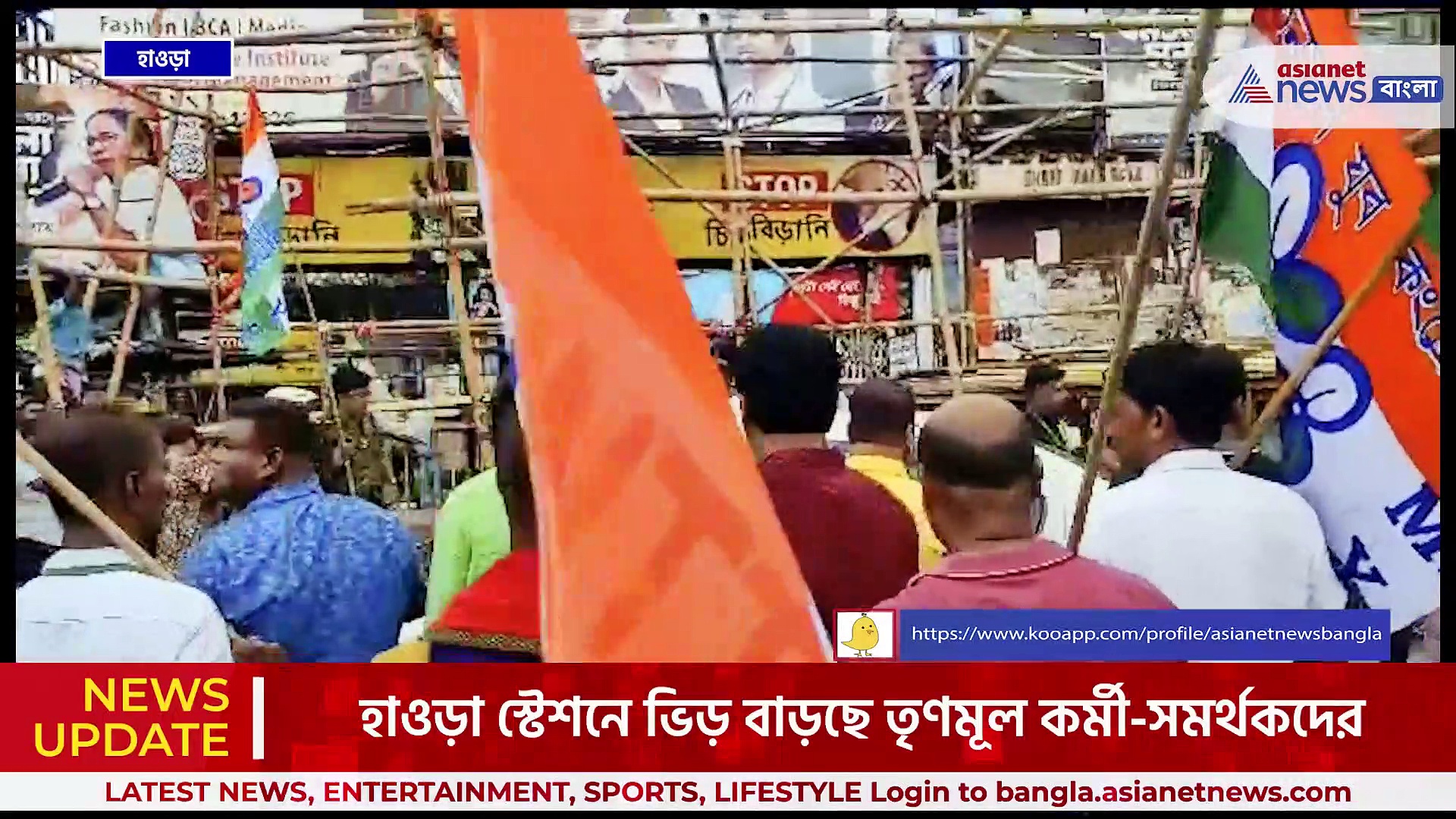 লক্ষ্য ২১ জুলাই, শেষ মুহূর্তের প্রস্তুতি তুঙ্গে, হাওড়ায় তৃণমূল কর্মী ও সমর্থকদের ভিড়