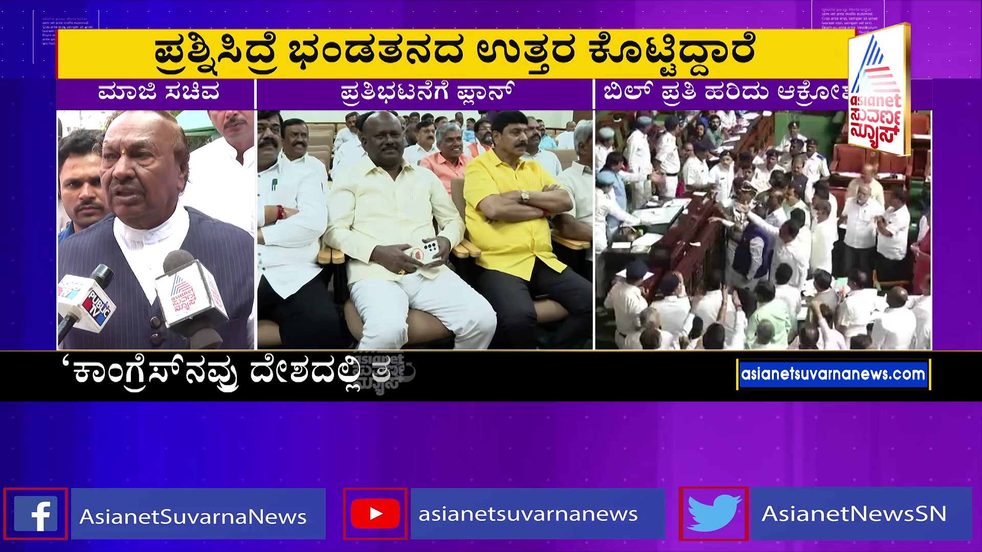 ಕಾಂಗ್ರೆಸ್‌ನವರು ರಾಜ್ಯ ದೇಶದಲ್ಲಿ ತಲೆ ತಗ್ಗಿಸುವಂತೆ ಮಾಡಿದ್ದಾರೆ: ಕೆ.ಎಸ್‌. ಈಶ್ವರಪ್ಪ 