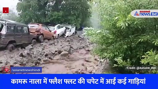 हिमाचल में बारिश के बाद दिखा तबाही का मंजर, दर्जनों गाड़ियां हुईं क्षतिग्रस्त, देखें वीडियो