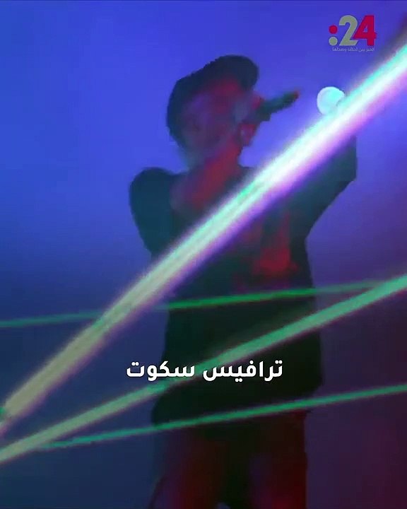 مصر تحسم الجدل حول حفل ترافيس سكوت