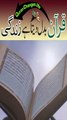 Quran changes life _ Quran Ki Taleemat _ Quran Badal Daita Ha Zindage _ _muftiqasimattari _shorts(240P)
