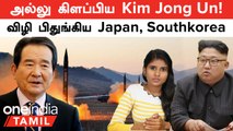 NorthKorea செய்த Ballistic Missile Test வெற்றி! Mega Plan-ல் Kim Jong Un