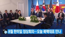 [대한민국실록2023] 오늘의 헤드라인: 8월 18일 한미일 정상회의...오늘 한미일 북핵수석대표 협의 / YTN