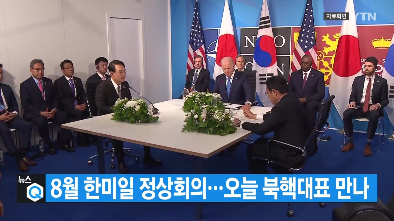 [대한민국실록2023] 오늘의 헤드라인: 8월 18일 한미일 정상회의...오늘 한미일...