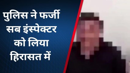 गाजियाबाद: दसवीं पास ड्राइवर बन गया फर्जी सब इंस्पेक्टर, पुलिस ने दबोचा