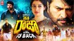 Ne Ne Raja (2022 ) Telugu Full Movie | Mammootty Telugu Movie | Latest Telugu Movies 2022 Full Movie