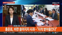국민의힘, 홍준표 징계 절차 개시…'김남국 징계안' 오늘 결론