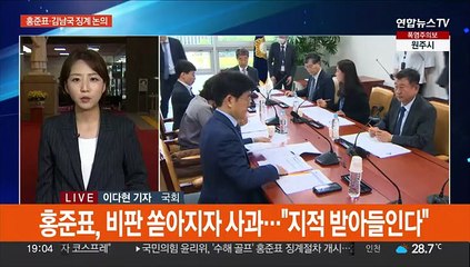 下载视频: 국민의힘, 홍준표 징계 절차 개시…'김남국 징계안' 오늘 결론