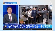 김남국 제명되나…자문위 곧 결론낸다