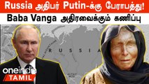 Donald Trump-க்கு மர்ம நோய்? Baba Vanga-வின் பகீர் கணிப்பு | Baba Vanga Predictions 2024
