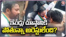 Police Arrested BJP Leaders While Going To Inspect Double Bed Room Houses | V6 News