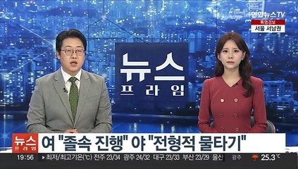 여 "졸속 진행" 야 "전형적 물타기"…4대강 공방