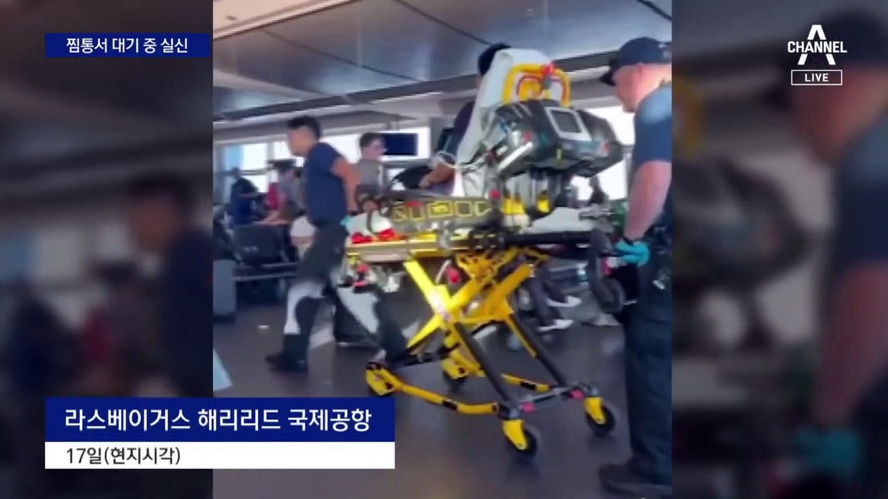 에어컨 끈 찜통 비행기서 4시간 대기…승객·승무원 실신