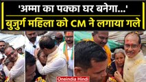 MP News:CM Shivraj बोले- 'अम्मा का पक्का घर बनेगा', आदिवासी महिला को गले लगाया  | वनइंडिया हिंदी