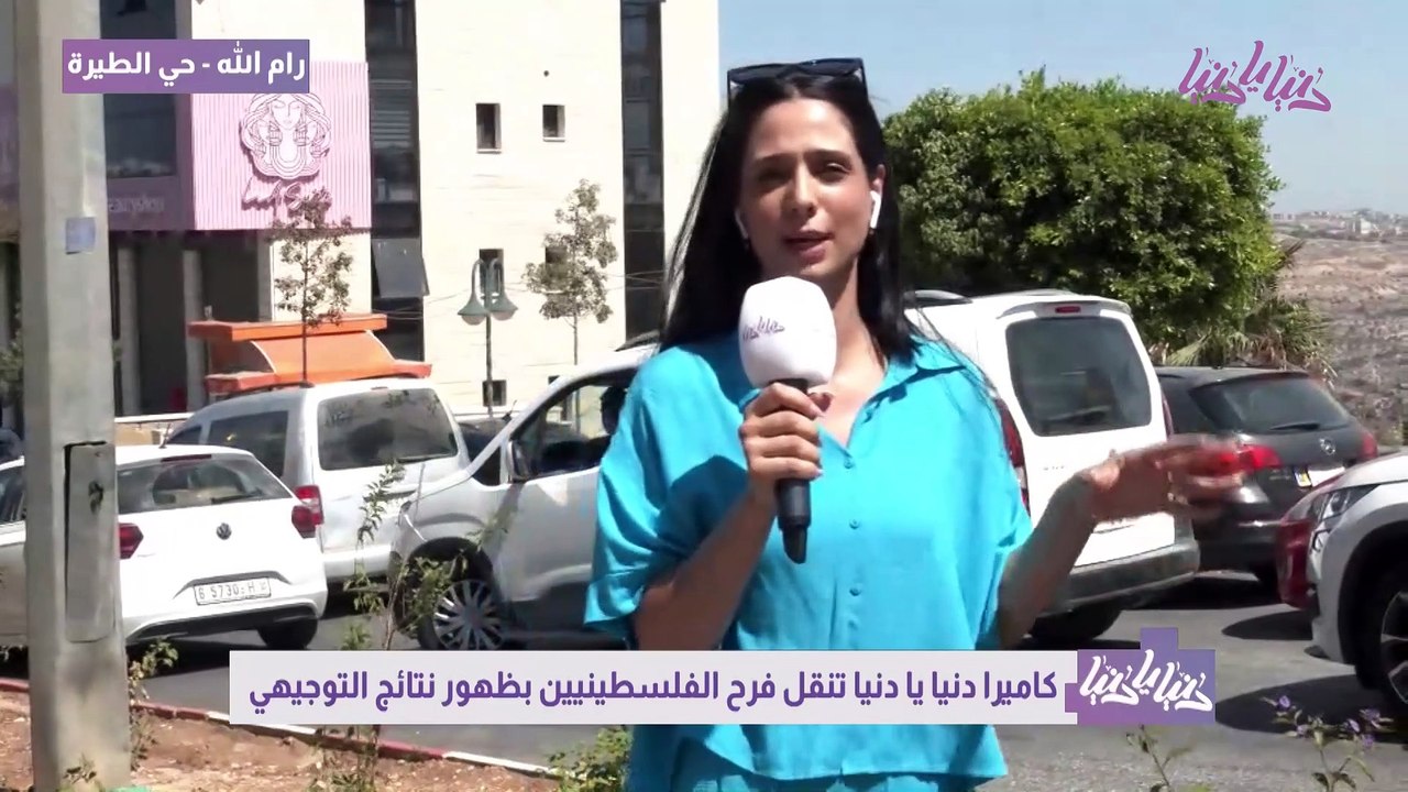 مشاهد حية لصدور نتائج التوجيهي في فلسطين