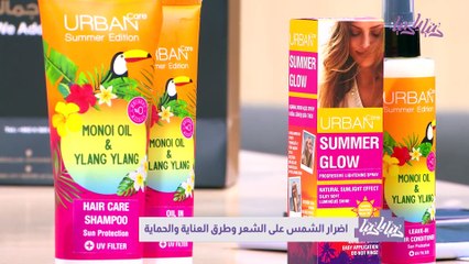 كيف تحافظ على جمال شعرك في فصل الصيف؟