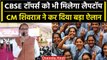 MP CM Shivraj Singh का बड़ा ऐलान, MP 12th CBSE Students मिलेगा Laptop | वनइंडिया हिंदी