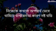 Powerful Motivational Speech in Bangla | Bani | Inspirational Speech | Heart Touching Quotes | Ukti