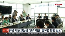 전국 시도 교육감 
