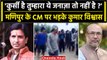 Manipur Violence: Kumar Vishwas CM पर आगबबूला,महिलाओं की निर्वस्‍त्र का Video Viral | वनइंडिया हिंदी