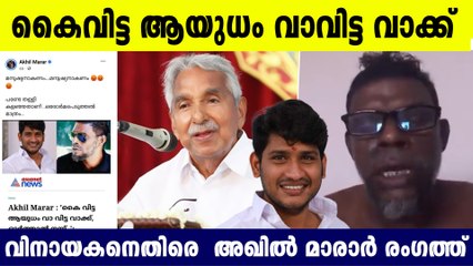 Akhil Marar Slams Vinayakan Over Controversial Video on Oommen Chandy 🎬