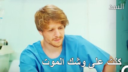 تعرض طارق لحادث عمل - مسلسل السد الحلقة 10