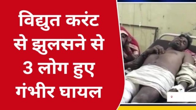 बरेली: विद्युत पोल लगाते समय हाई टेंशन लाइन पर गिरा, तीन लोग झुलसे