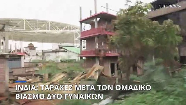 Ινδία: Ταραχές και επεισόδια μετά τον ομαδικό βιασμό δύο γυναικών