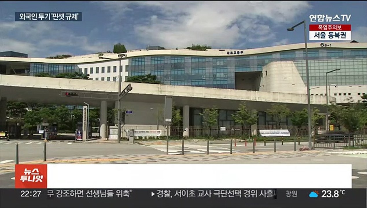 외국인 매입 늘면 거래허가구역 지정…'핀셋규제' 도입