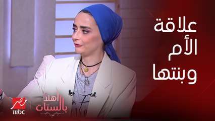 عملت برزنتيشن عشان تقنع أهلها ..بسمة تحكي عن قرب العلاقة بينها وبين بنتها مليكة