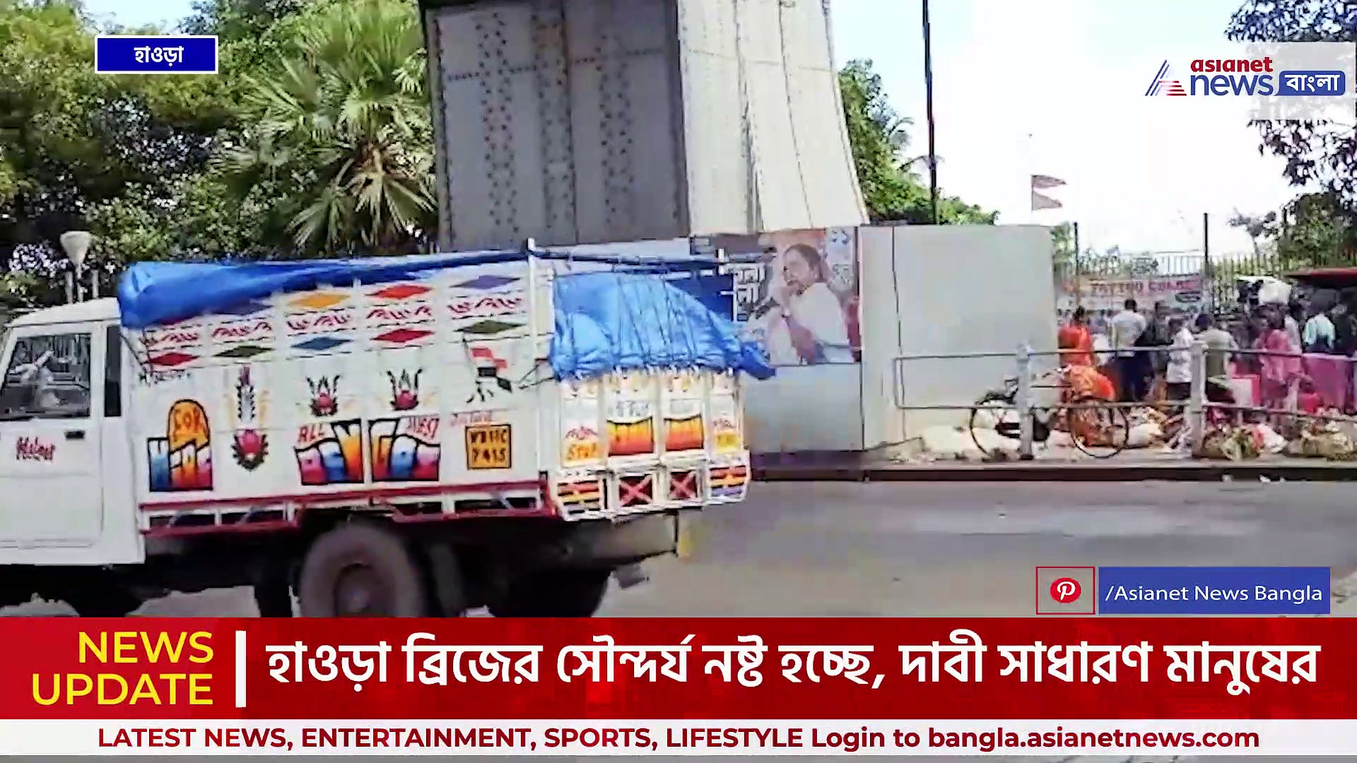 তৃণমূলের ২১ জুলাইয়ের পোস্টারে মুখ ঢাকল হাওড়া ব্রিজ! সাফাই তৃণমূল যুব সভাপতির