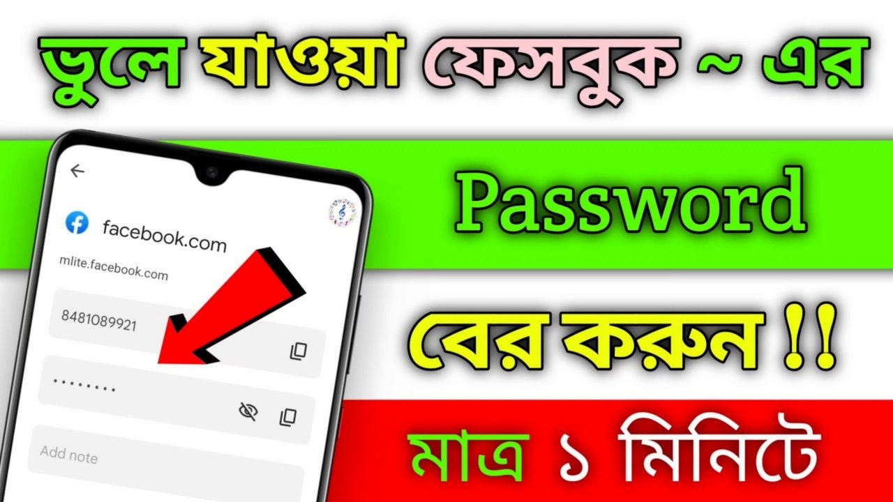 Facebook ~ এর ভুলে যাওয়া PASSWORD বের করুন || How To Check Facebook PASSWORD @TecHBanglaInfo