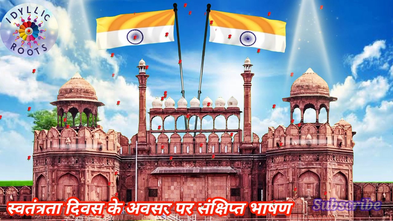 संक्षिप्त भाषण, 15 august bhashan, independence day speech in hindi,  swatantrata diwas par bhashan speech, sanskrit mein swatantrata diwas par bhashan, swatantra swatantrata diwas par bhashan, swatantrata diwas par speech, swatantrata diwas par