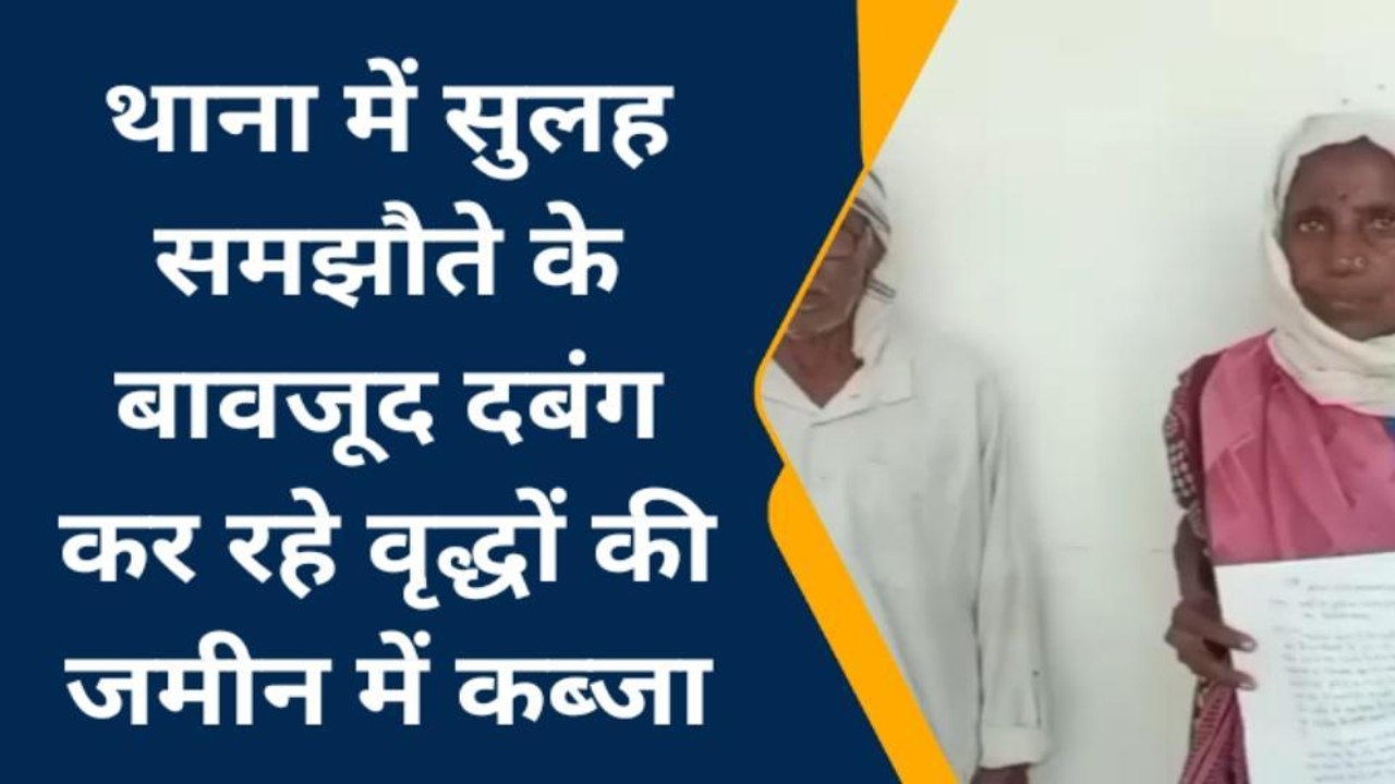 चित्रकूट: योगी सरकार में दबंग कानून को दिखा रहे ठेंगा,ग्रामीणों की जमीन पर कर रहे कब्जा