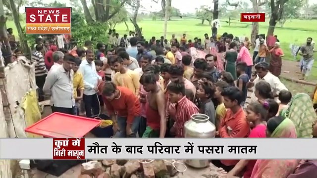 Madhya Pradesh News : Barwani में खेलते-खेलते कुएं गिरा मासूम
