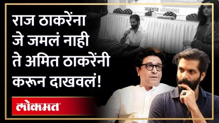 अमित ठाकरेंच्या 'या' कृतीने जिंकली जळगावातील विद्यार्थ्यांची मने