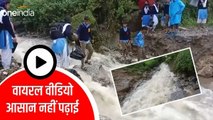 Viral video गदेरे को पार कर जान हथेली पर लेकर स्कूल जाने को मजबूर बच्चे, आसान नहीं पहाड़ों में पढ़ाई