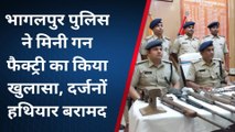 भागलपुर: पुलिस ने मिनी गन फैक्ट्री का किया खुलासा, दर्जनों हथियार बरामद