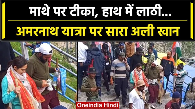 Sara Ali Khan Amarnath Yatra: सारा अली खान ने बाबा अमरनाथ के किए दर्शन | वनइंडिया हिंदी #Shorts