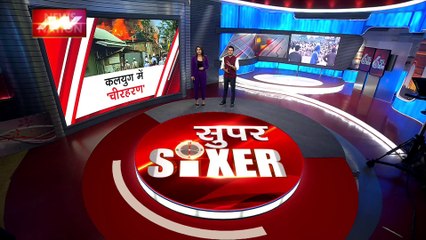 Super Sixer : Manipur से शर्मशार करने वाला वीडियो