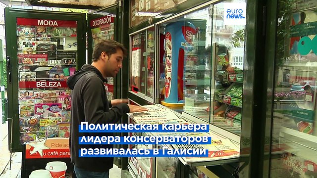 Против санчесизма в Испании: кто такой Альберто Нуньес Фейхоо?