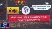 การเมืองไทย...ไปไกลกว่าที่คิด? | ข่าวข้นคนข่าว | 20 ก.ค. 66 | PART1