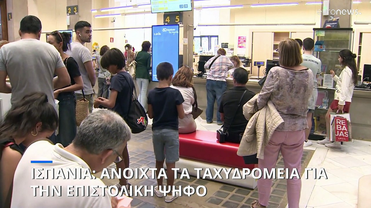 Ισπανία: Ανοιχτά τα ταχυδρομεία για τους πολίτε...