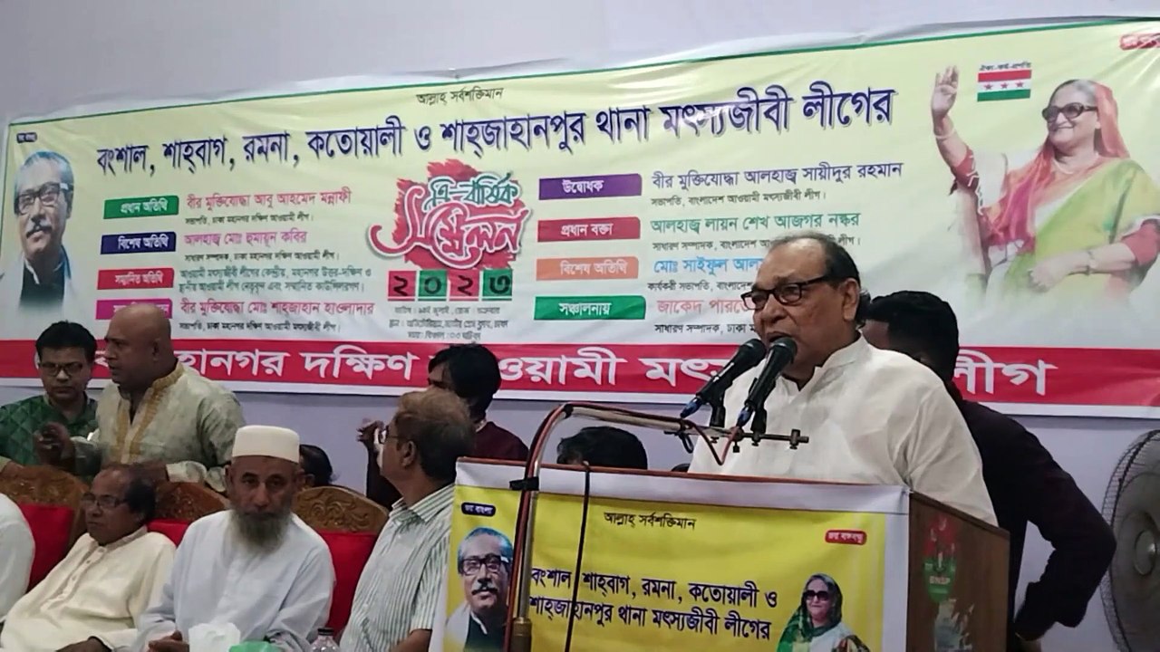বাংলাদেশ মৎসজিবী লীগের ঢাকা মহানগর দক্ষিন এর কাউন্সিল