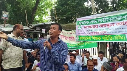 মাধ্যমিক শিক্ষা জাতীয়করণে আন্দোলনরত শিক্ষকদের গান