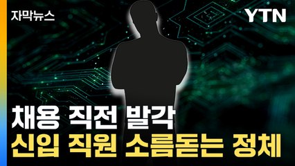 [자막뉴스] "신용카드 번호·유효기간까지 노출" / YTN