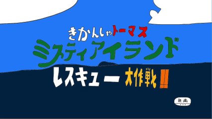 (VE666) Thomas Diesel 10 Voice Japanese Movie Released (MIR 2011 to DOTD 2012) (V2)