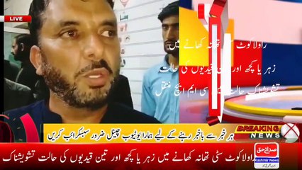 Tải video: Rawalkot City police station food poisoning or some other condition of three prisoners shifted to CMH in critical condition